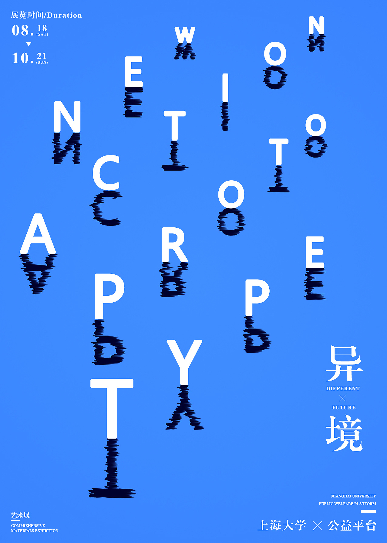 海报——倒影镜像—异境|平面|海报|没脾气的姜丝儿 - 原创作品