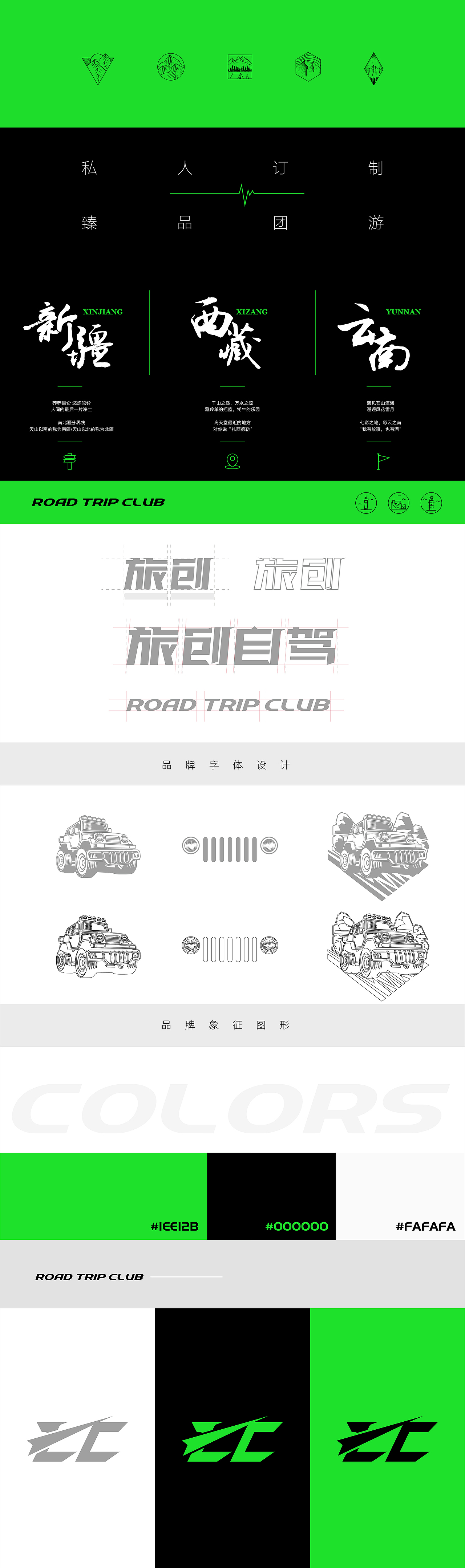 【旅创】自驾俱乐部（全案）上干货！！！私人定制旅行（图ZMjAzMDczMDc2） - 品牌 - 站酷设计师王宇东原创素材 - 站酷ZCOOL