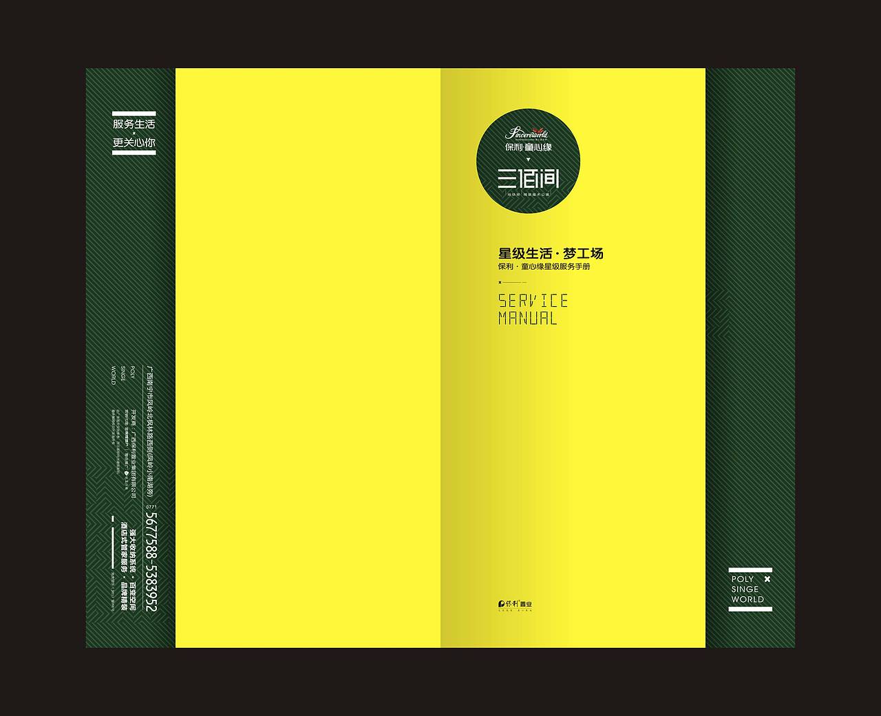 地产生活手册（图ZMjQ1ODU1MDcy） - 其他平面 - 站酷设计师Vincen1224原创素材 - 站酷ZCOOL