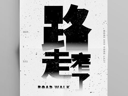 海报#板式设计(一)