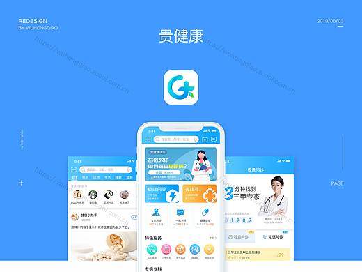 贵健康医疗APP