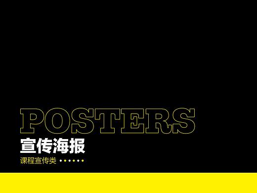 宣传海报