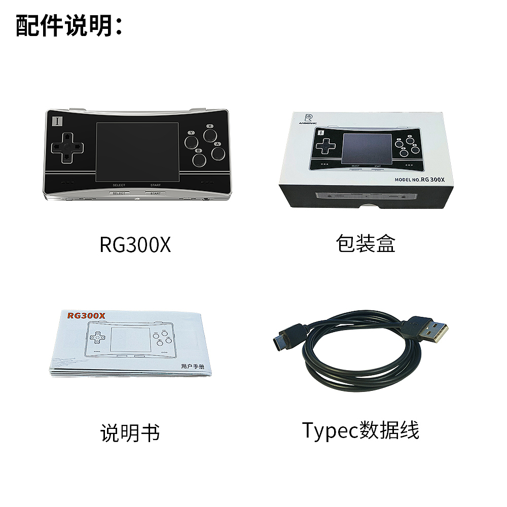 游戏机RG300X