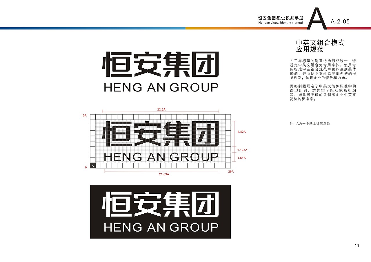 恒安集团VI设计