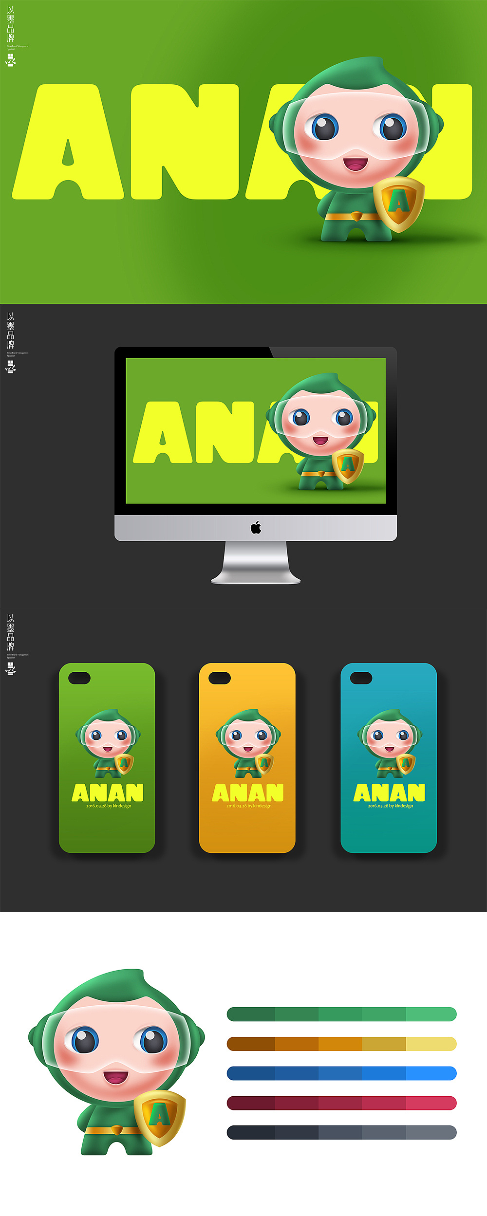 以墨品牌吉祥物作品欣赏——安安吉祥物