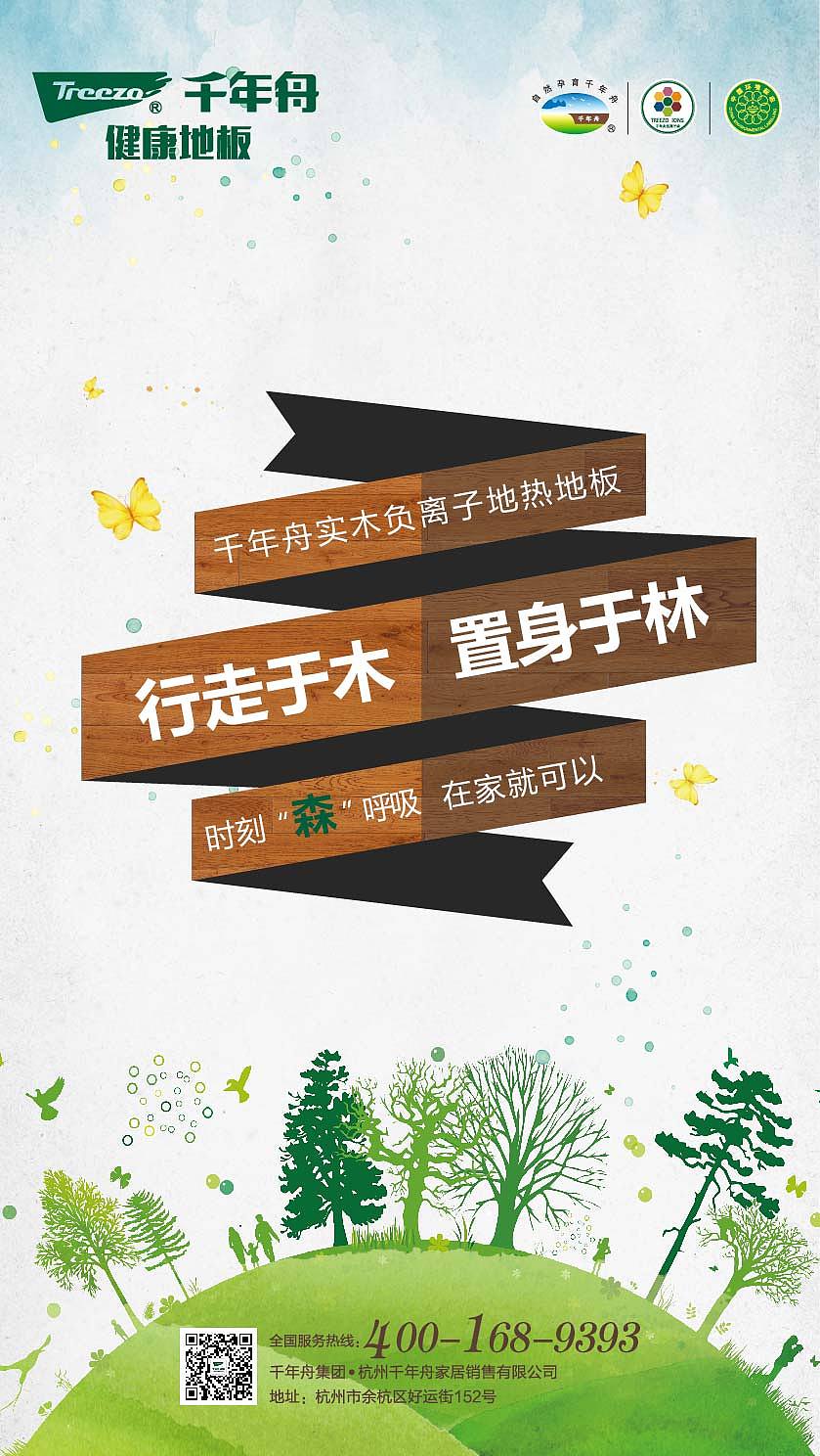 实木负离子地板画面|平面|宣传物料|冰泉凝绝_原创作品-站酷zcool