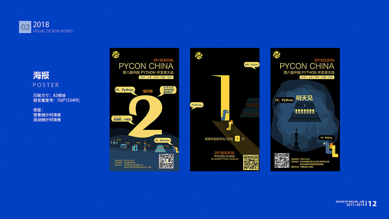 PyConChina大会设计2017-2019(图ZMjAzMTQzOTUy) - 品牌 - 站酷设计师Mxuan小错原创素材 - 站酷ZCOOL