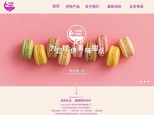 食品网站网页设计