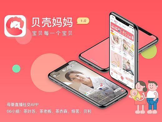 「中国产品设计大赛赛季一」打造母婴直播社交平台