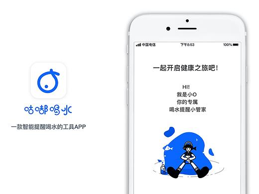 「咕嘟喝水」喝水提醒App