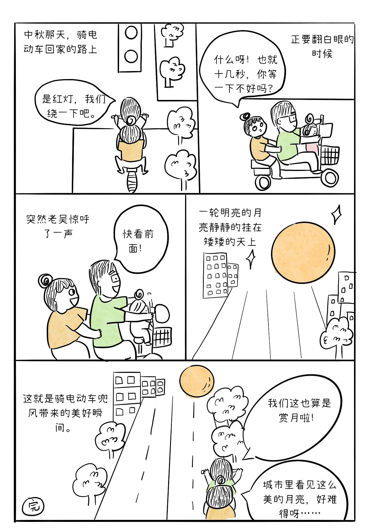 骑电动车去兜风