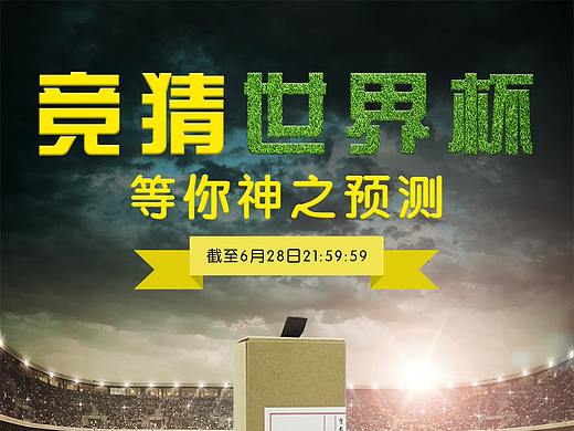 世界杯主题海报