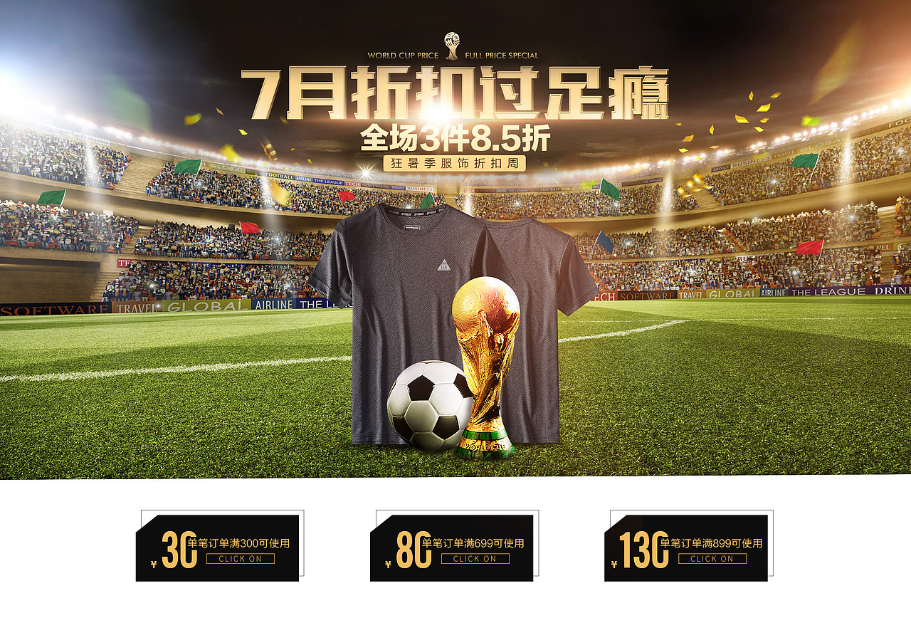 七匹狼男装海报7月世界杯狂欢促销（图ZMTI2Mjg3NTMy） - 电商 - 站酷设计师Wuzhopu原创素材 - 站酷ZCOOL