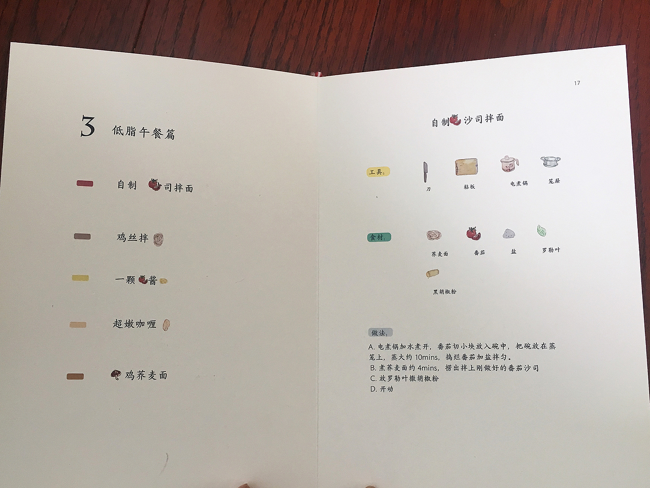 《宿舍大作战》书籍设计