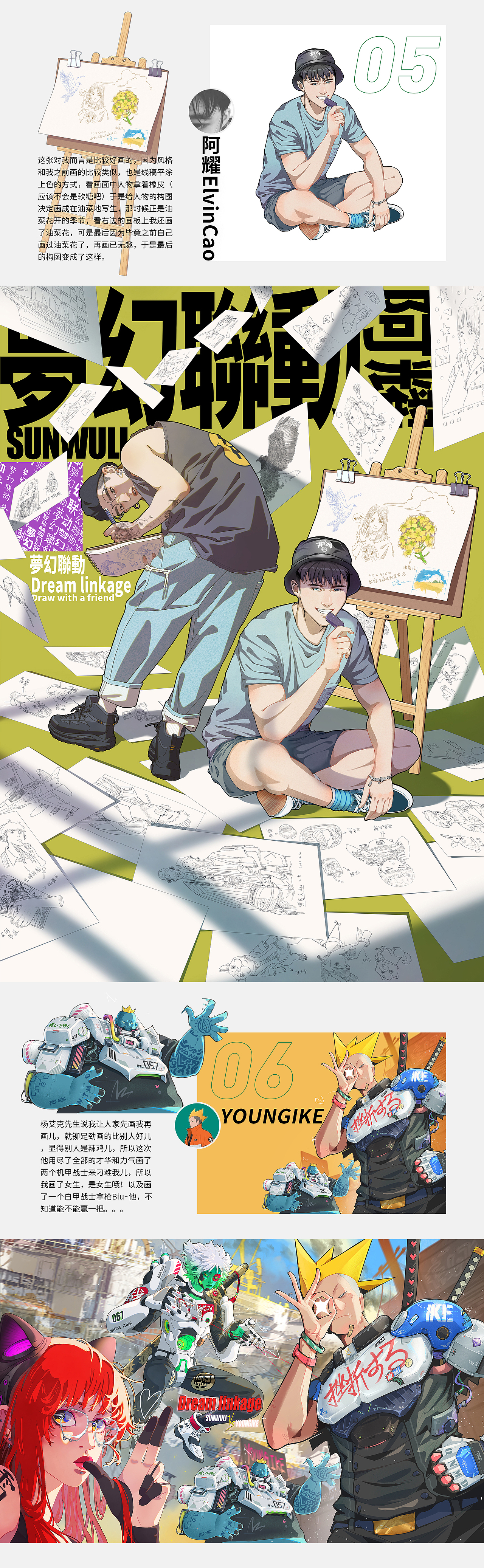 梦幻联动（图ZMjUzMjQwMjc2） - 创作习作 - 站酷设计师孙无力原创素材 - 站酷ZCOOL