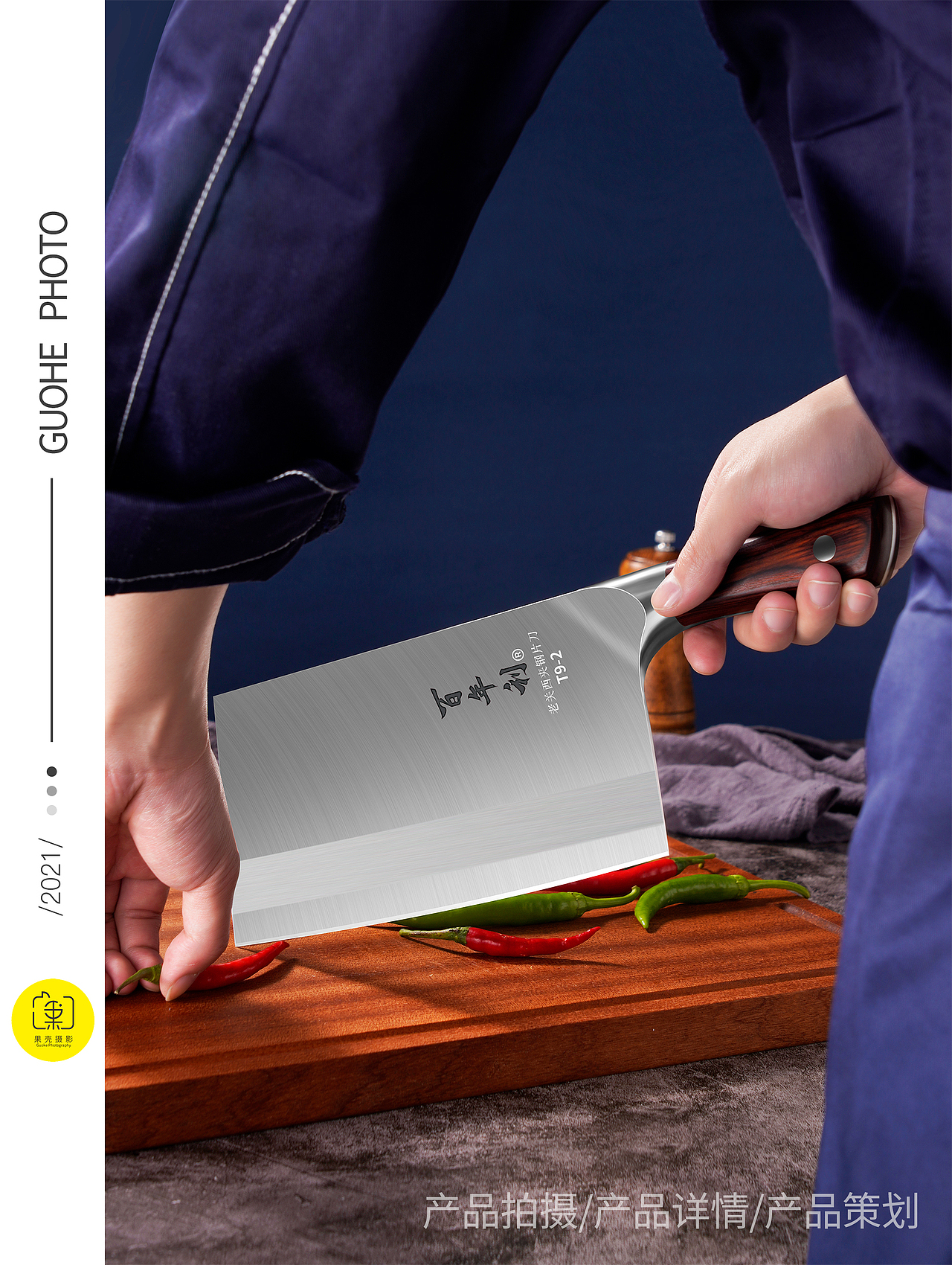 中国风/菜刀/厨房用品/菜板（图ZMjU4MTE0NDU2） - 产品摄影 - 站酷设计师果壳视觉原创素材 - 站酷ZCOOL