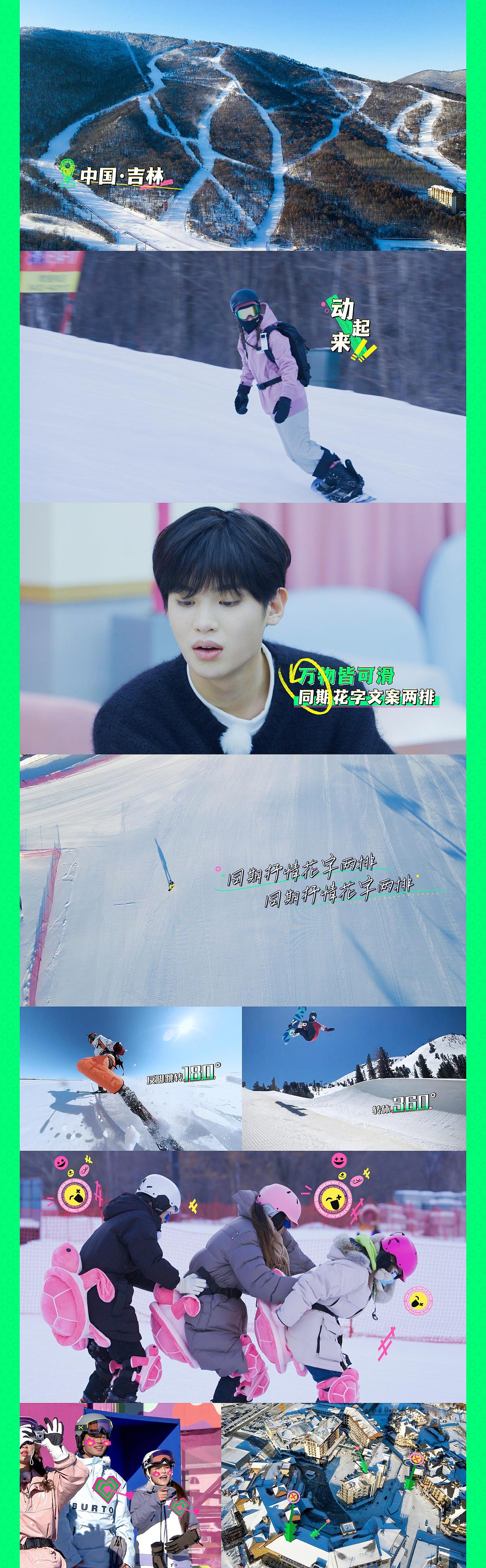 爱奇艺独播《超有趣滑雪大会》全案（图ZMjg1NTU5NjMy） - 影视后期 - 站酷设计师一一X7一一原创素材 - 站酷ZCOOL