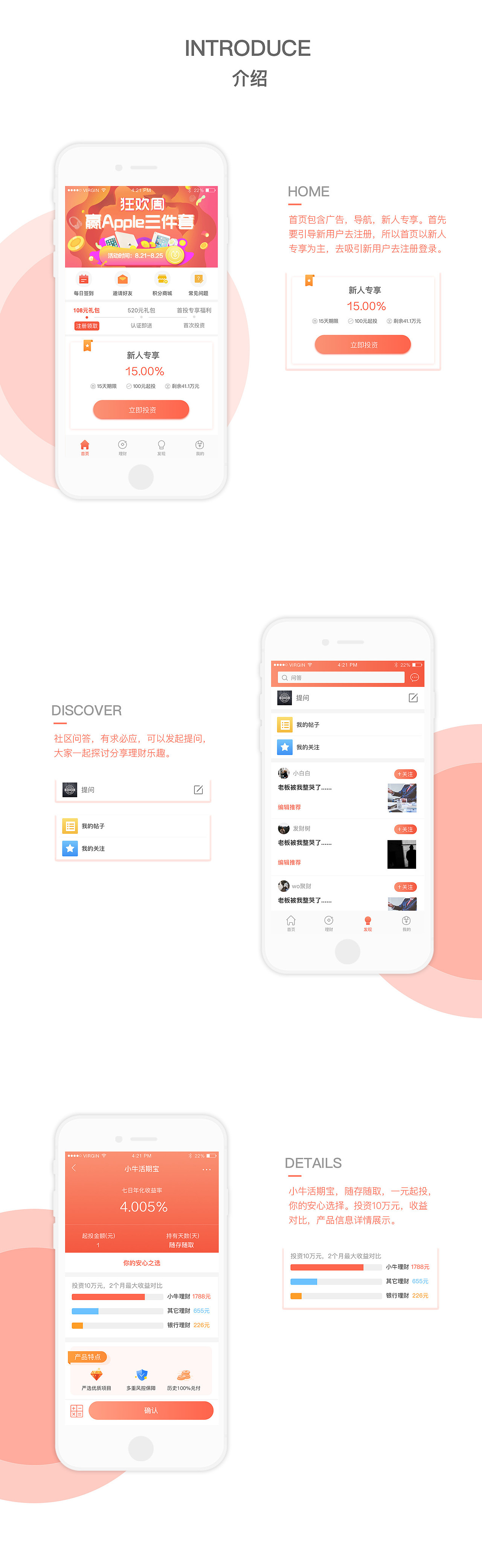 UEgood学员原创理财APP设计（图ZMTA0ODk0MjA4） - APP界面 - 站酷设计师视觉客设计实训原创素材 - 站酷ZCOOL