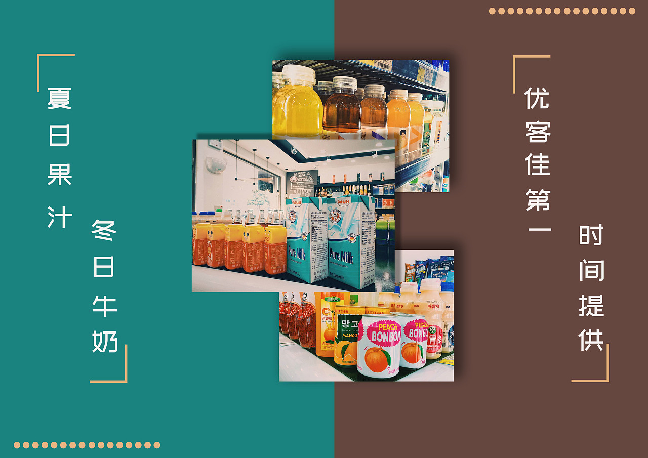 优客佳便利店宣传