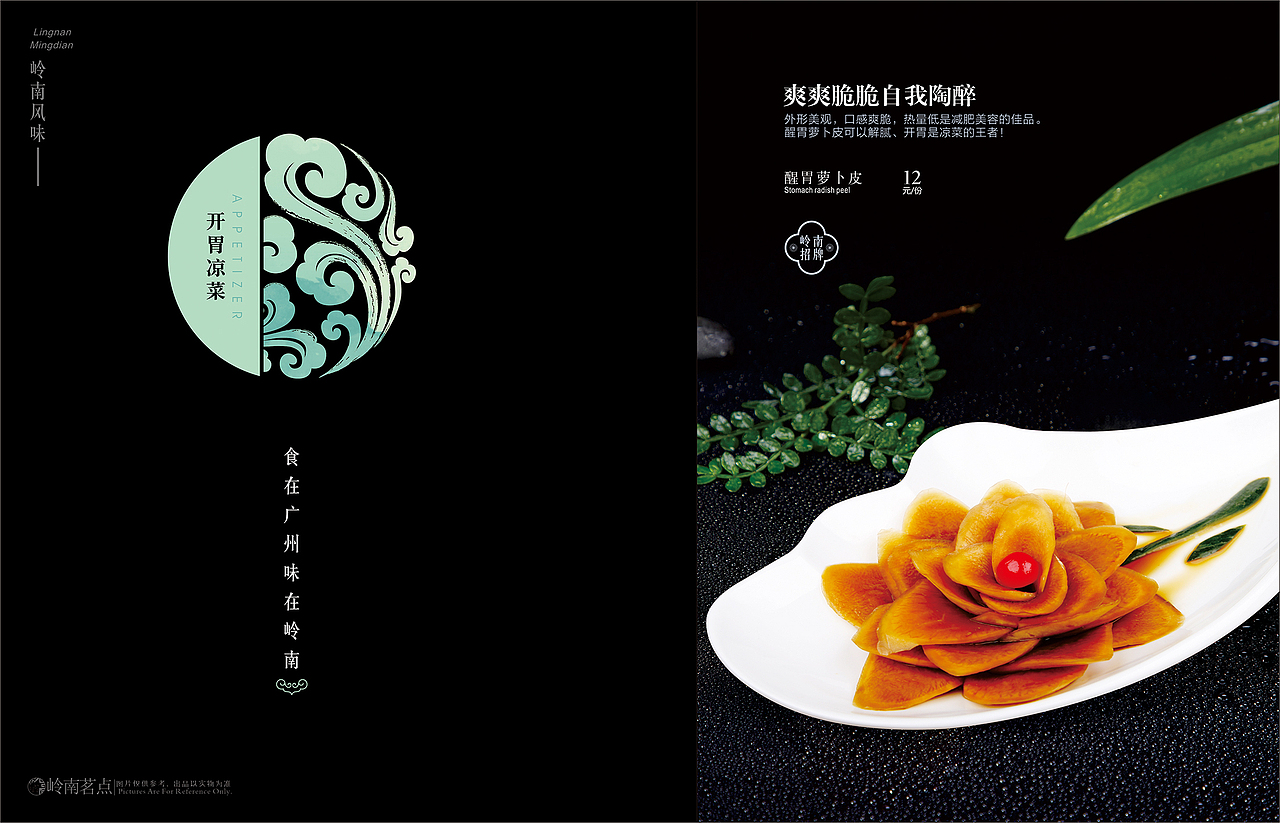 岭南茗点2020（图ZMjM3OTExOTky） - 书籍/画册 - 站酷设计师北鼻chok原创素材 - 站酷ZCOOL