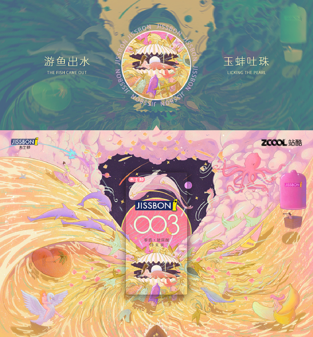 鱼水知欢