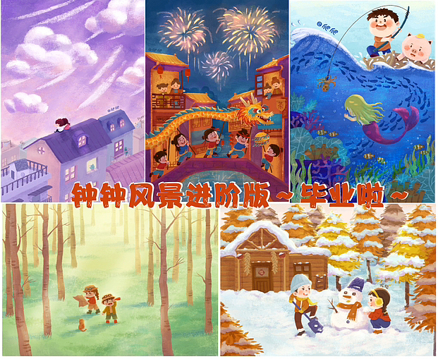 钟钟风景进阶班作品集