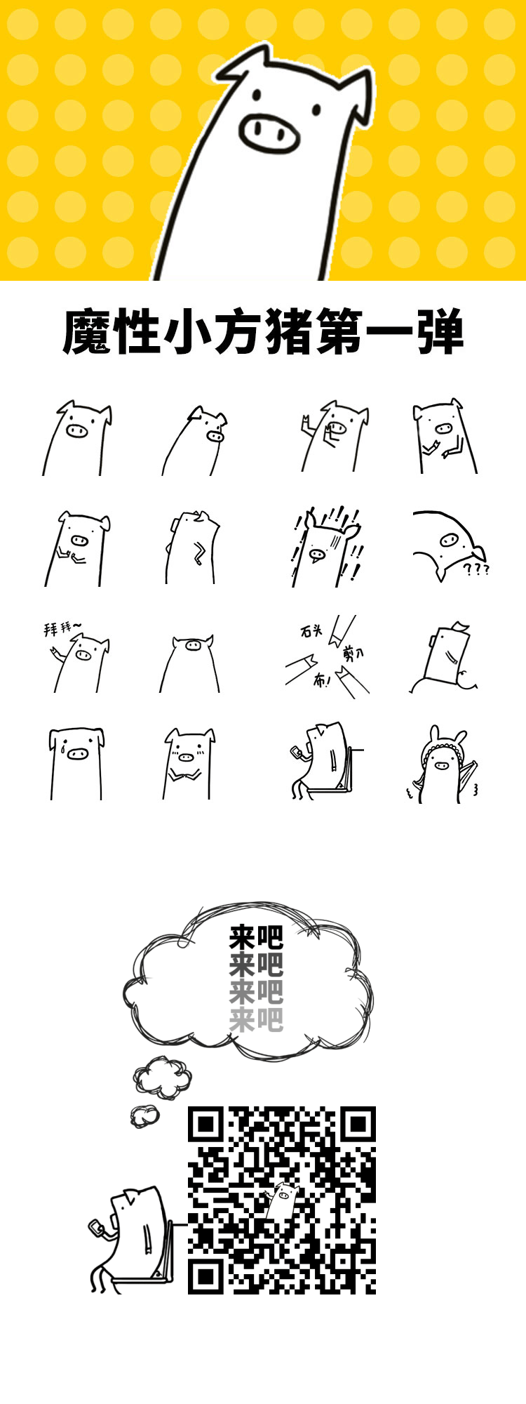 魔性小方猪第一弹微信表情包（图ZODI0NjMzMDg=） - 网络表情 - 站酷设计师bone008原创素材 - 站酷ZCOOL