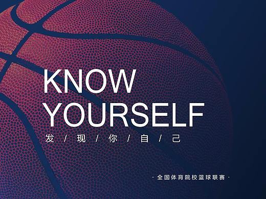 SCBA全国体育院校篮球联赛（个人主页-ZMjgzMzc0MzI=） - 海报 - 站酷设计师mengmeng999361原创素材 - 站酷ZCOOL