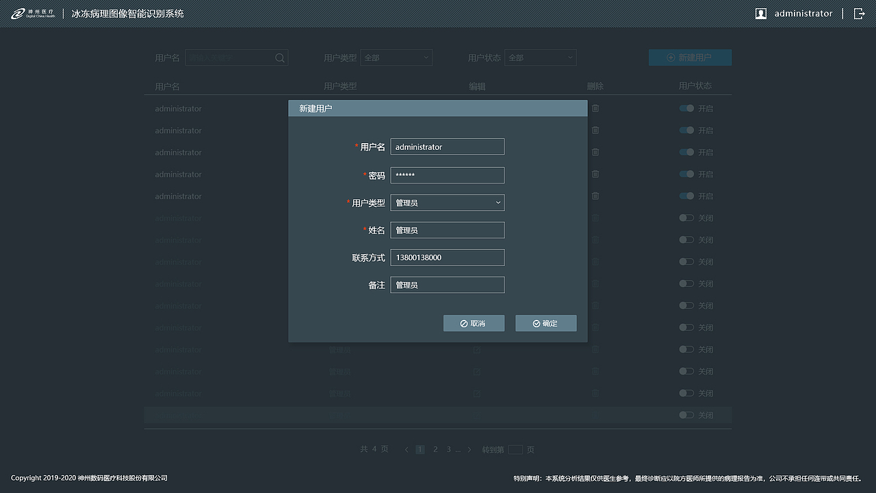 精准医疗-病理项目