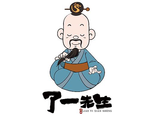 了一先生——易兴居茶业卡通形象设计