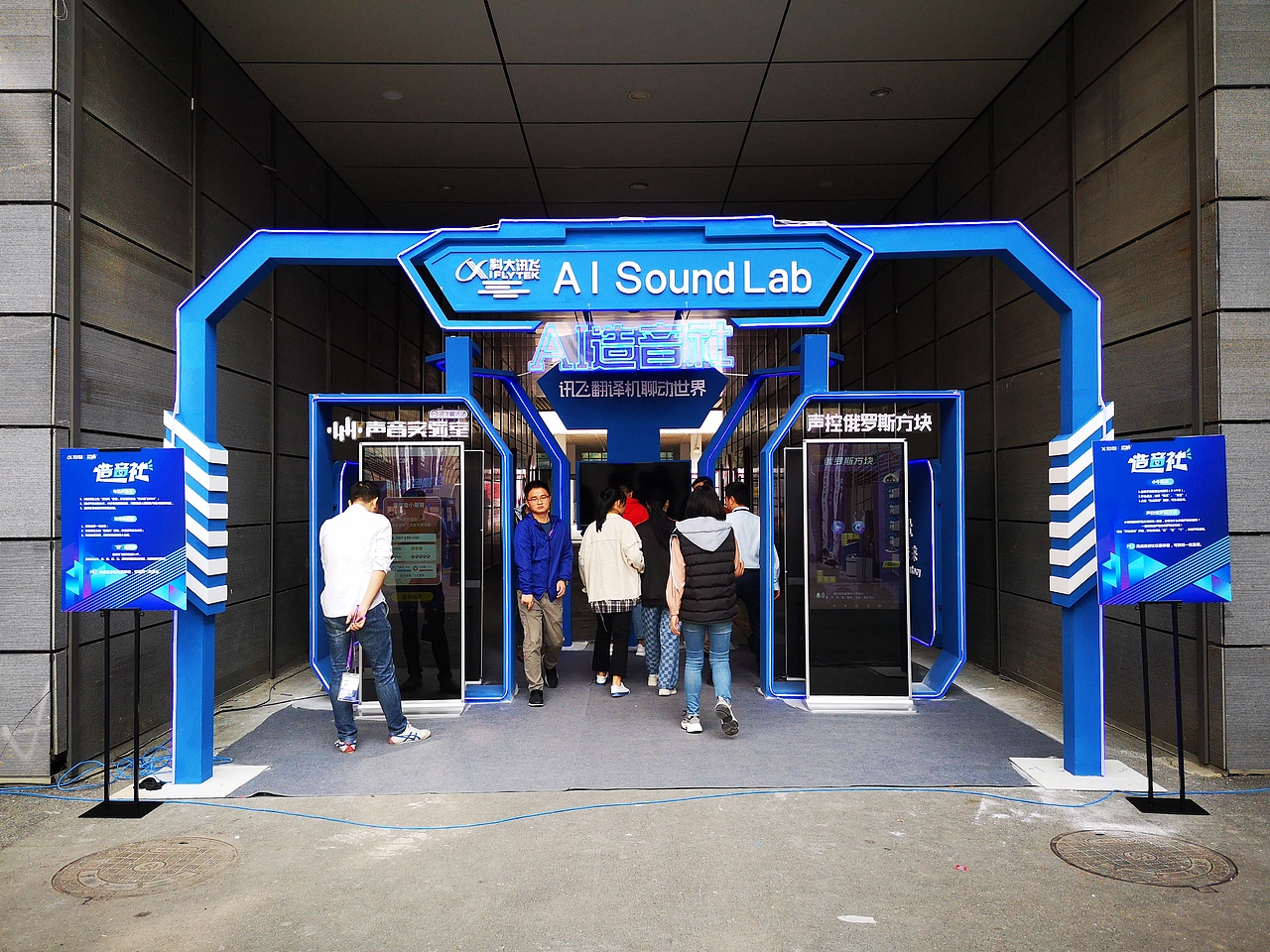 科大讯飞1024开发者节