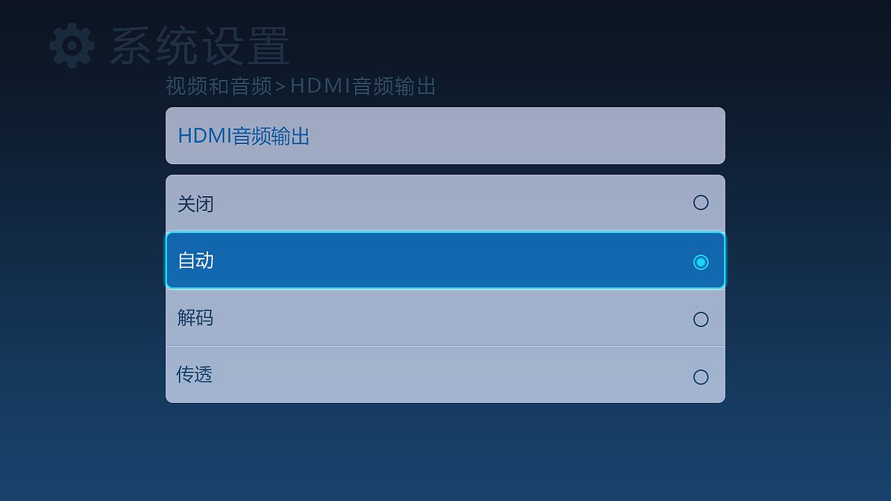 电视界面—系统设置（图ZNzM5OTg5MDQ=） - 其他UI - 站酷设计师华丽的堕落原创素材 - 站酷ZCOOL