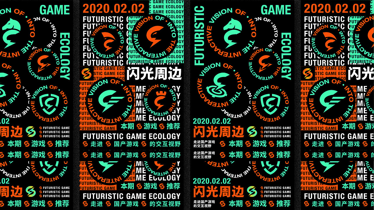 闪光游戏品牌设计