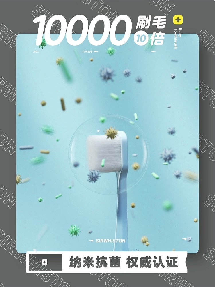 【惠斯顿·儿童牙刷】产品动态视频