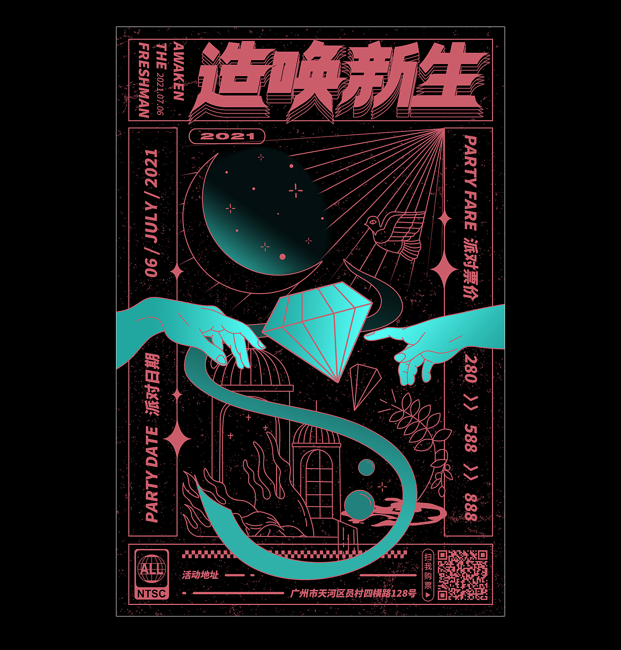 6月海报设计合集