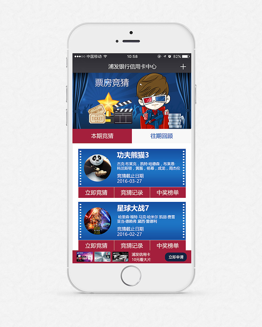 浦发银行信用卡 观影平台 微信APP