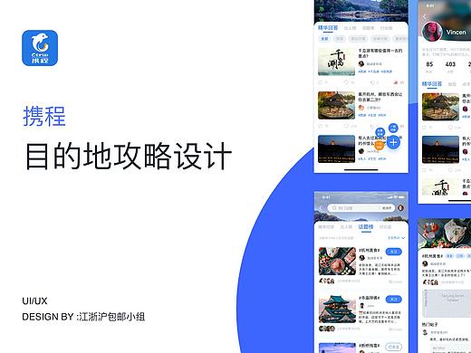 携程/知群设计大赛作业