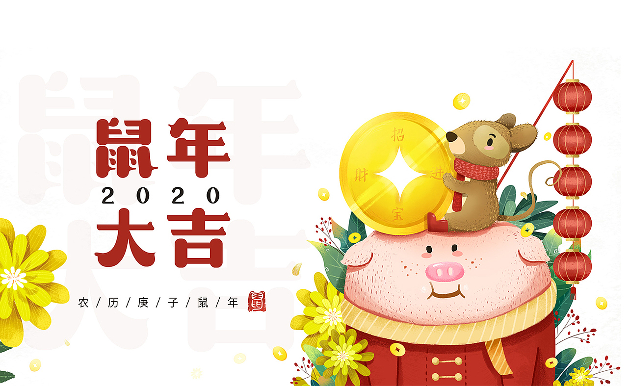 鼠年新年插画