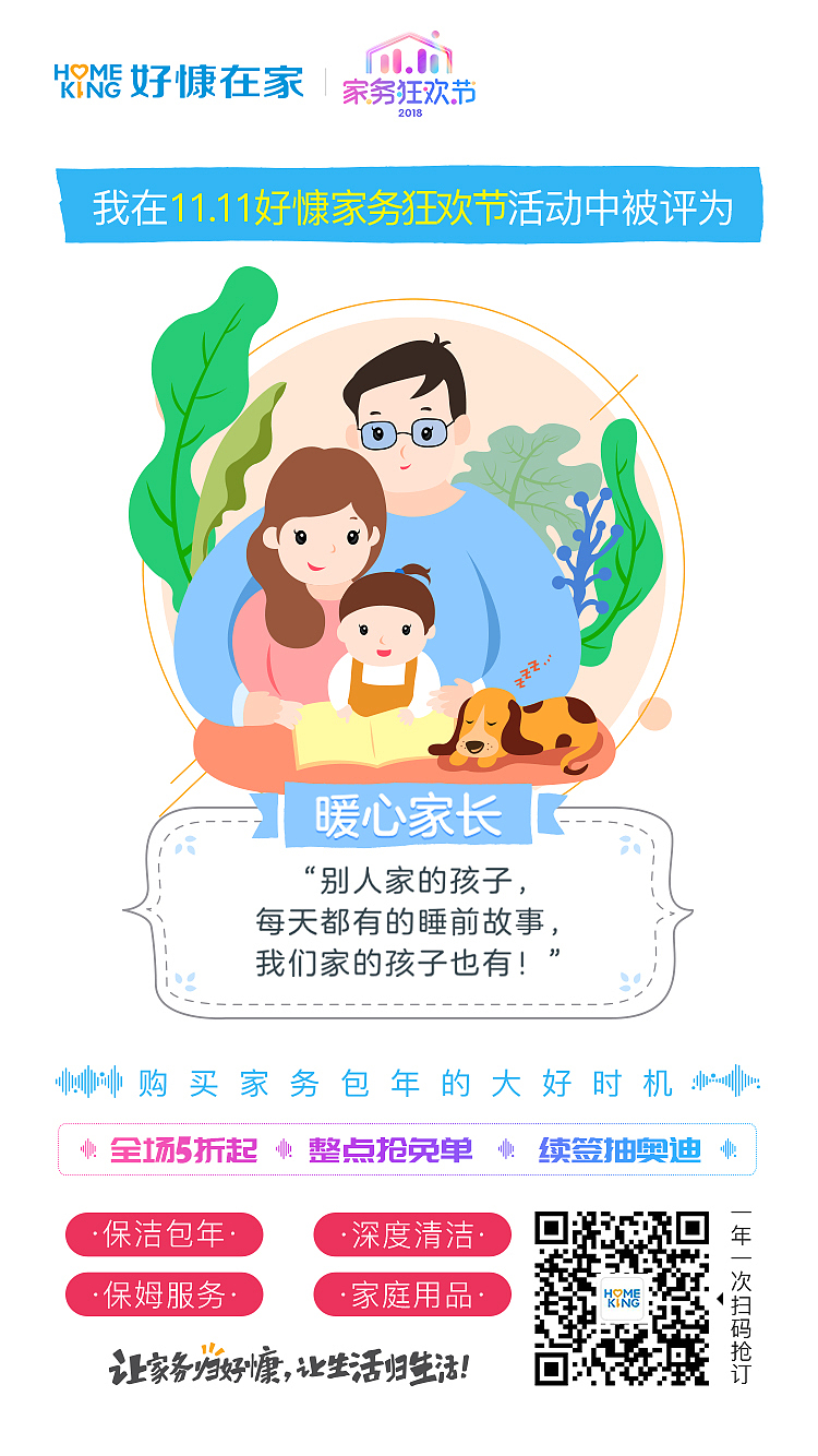 朋友圈海报-插画