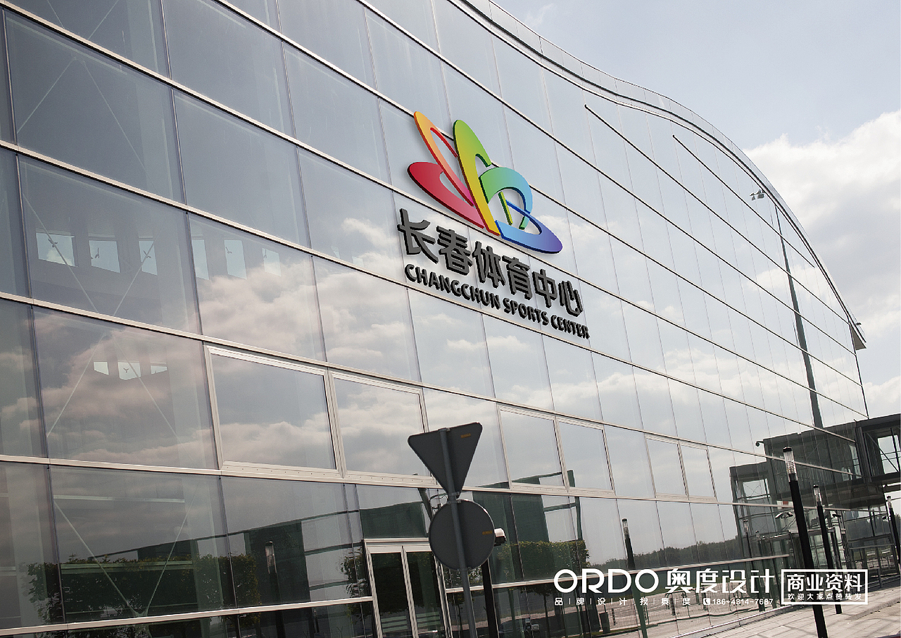 长春体育中心
