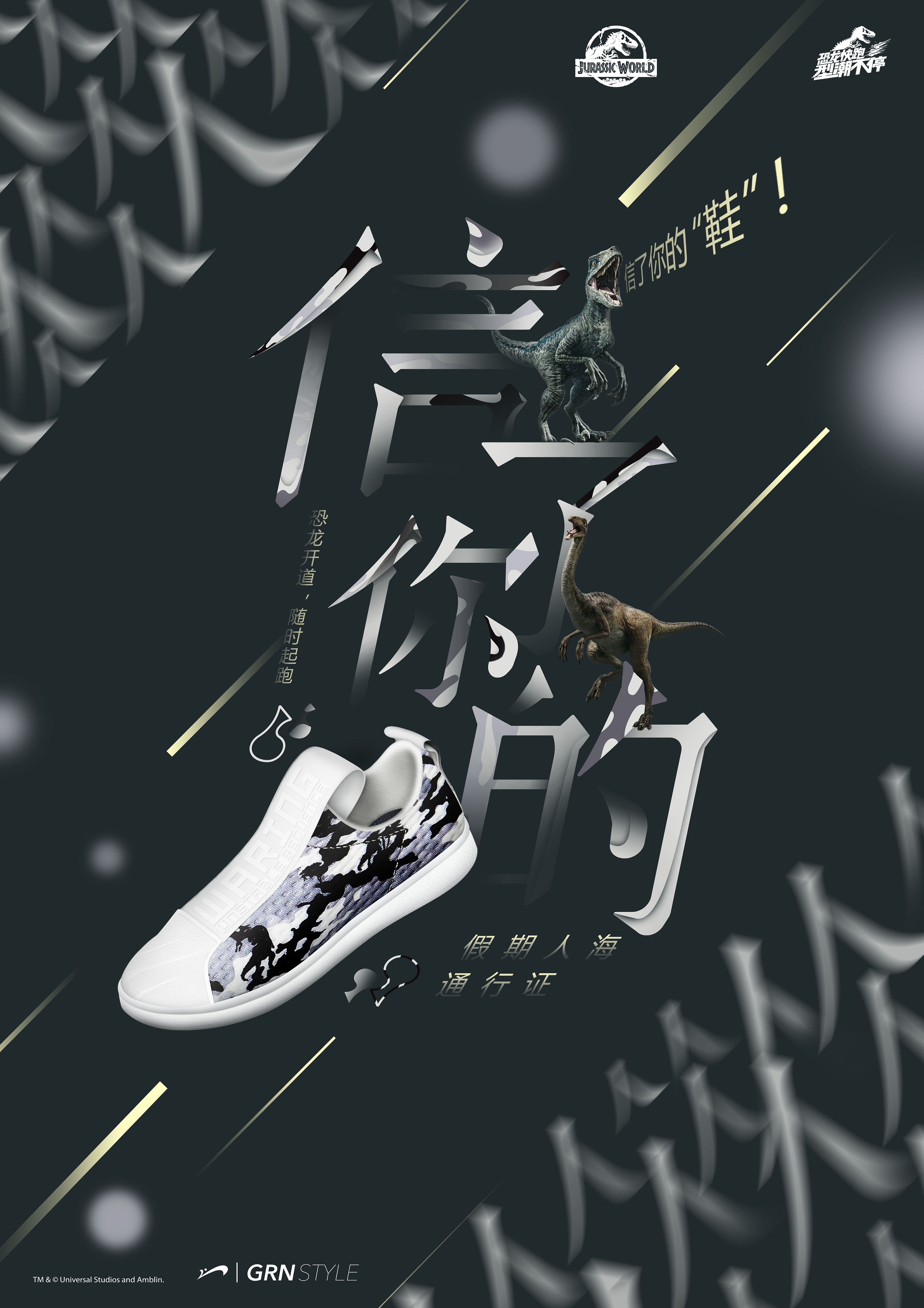 贵人鸟-信了你的"鞋"海报