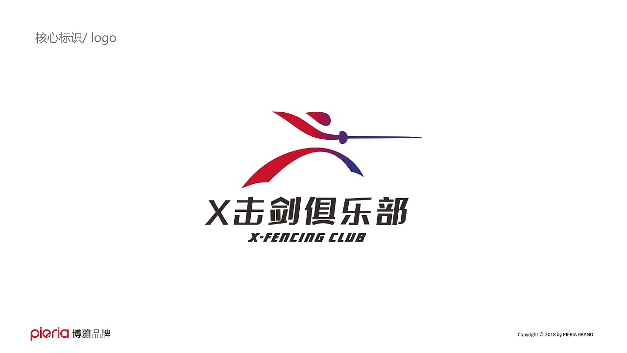 江西x击剑俱乐部品牌创建