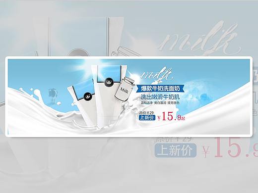 化妆品洁面乳banner