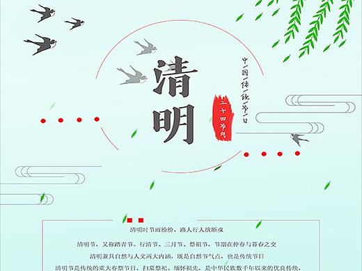 清明海报（个人主页-ZMzQ3NTM3ODQ=） - 海报 - 站酷设计师七小7丫原创素材 - 站酷ZCOOL