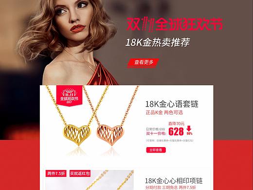 2017年黄金珠宝银饰品项链戒指手链双十一首页模特设计