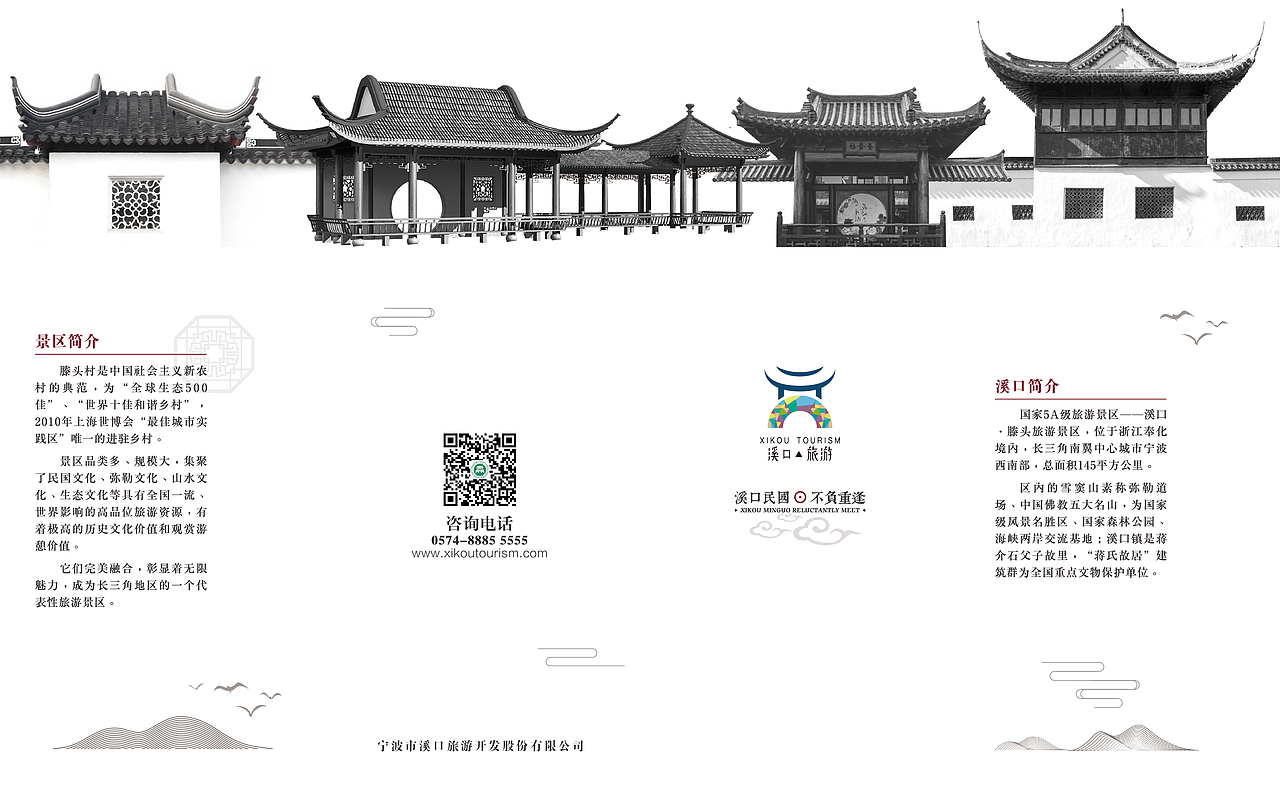 溪口雪窦山景区导览图折页设计（图ZMTA4OTIzNTg4） - 书籍/画册 - 站酷设计师猫咪骷髅xX原创素材 - 站酷ZCOOL