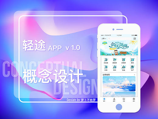  【UI】轻途app概念设计