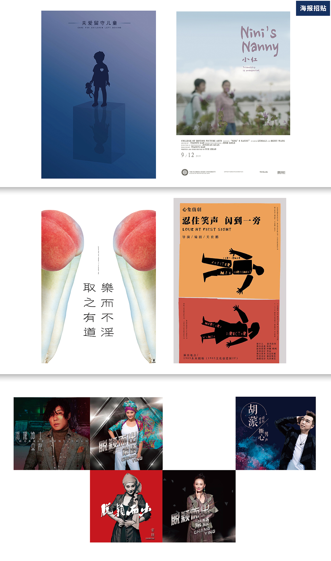 海报设计合集 明星 电影 网红 歌手 舞台剧 品牌
