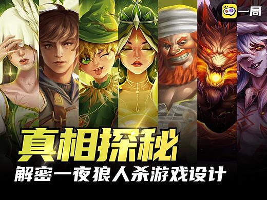 真相探秘：解密一夜狼人杀游戏设计