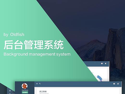 后台管理系统（练习）